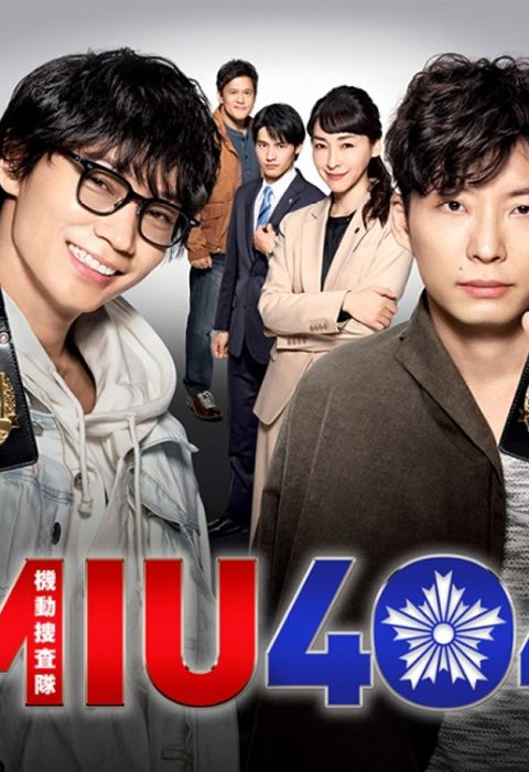 #12: MIU404 – 24h chrono à Tokyo