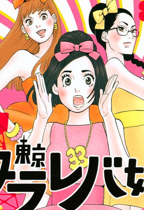 #17: Tokyo Tarareba Girls